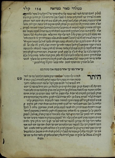 He lakhem zeraʼ li-tsedaḳah : Pesaḳim ṿe-sheʼelot teshuvot sefunot ṿe-ḥashuvot ... / yasdum abire ha-roʻim ha-gaʼon ... Yehudah Mints ... ṿeha-gaʼon Meʼir mi-Padoṿa ... bilʻade eleh Seder giṭin ṿe-ḥalitsah ...