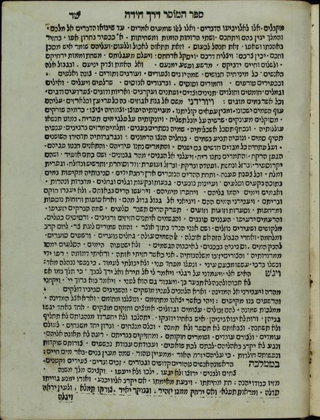 Sefer Reshit ḥokhmah / asher ḥiber Eliyahu ben Mosheh di Ṿidaś ; ṿe-nitṿasef bo sefer Ḥai ben meḳits.