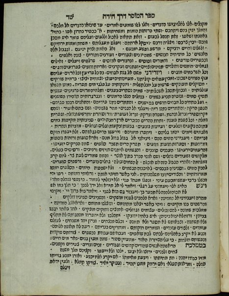 Sefer Reshit ḥokhmah / asher ḥiber Eliyahu ben Mosheh di Ṿidaś ; ṿe-nitṿasef bo sefer Ḥai ben meḳits.