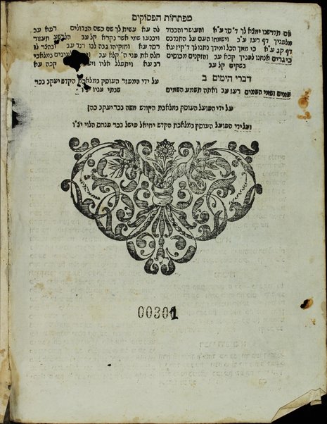 Sefer Reshit ḥokhmah / asher ḥiber Eliyahu ben Mosheh di Ṿidaś ; ṿe-nitṿasef bo sefer Ḥai ben meḳits.