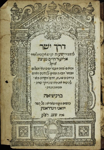 Derekh yashar : ṿe-hu perush kamah maʻaśim yafim, meshalim u-feshaṭim mi-kamah pesuḳim ... / leha-tsaʻir Yeshaʻyah ben Eliʻezer Ḥayim mi-Nitsah.