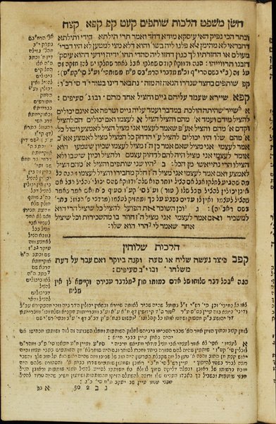 Shulḥan ʻarukh mi-ṭur Ḥoshen ha-mishpaṭ. Ḥibro [ha-Rav] Yosef Ḳaro, ʻim ḥidushe dinim [me-et ha-Rav] Mosheh Iserlesh, ṿe-ịm Beʼer ha-golah [me-et ha-Rav] Mosheh Ravḳash mi-Ṿilna, ṿe-ʻim Beʼer heṭev ... perush ṿe-ḳitsure ha-dinim ... liḳṭu ha-Rav Mosheh Franḳfurṭ dayan bi-ḳ.ḳ. Amshẹrdam ...