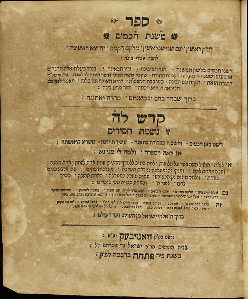 Sefer Mishnat ḥakhamim : ḥeleḳ rishon ṿe-gam sheni sheba-rishon / melaḳeṭ ha-ḳ. M. Ḥ. [ha-ḳaṭan Mosheh Ḥagiz] ... le-havin imre binah de-shanu ḥakhamim bi-leshon ha-Mishnah ... be-geder maʻalat ... arbaʻim u-shemonah maʻalot li-ḳeniyat ha-Torah ... ; Ḳodesh la-H. zo nishmat ḥasidim ...