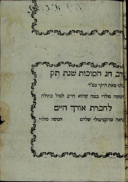 Sefer Mesilat yesharim : kolel kol ʻinyene musar ṿe-yirʼat H. / ḥibro Mosheh Ḥayim Lutsato