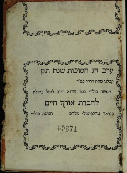 Sefer Mesilat yesharim : kolel kol ʻinyene musar ṿe-yirʼat H. / ḥibro Mosheh Ḥayim Lutsato