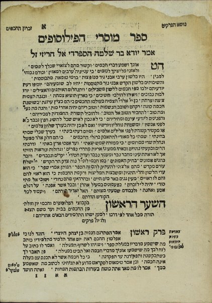 Goren nakhon : tiḳun midot ha-nefesh : ʻim Sefer Musre ha-filosofim ṿe-Sefer ha-tapuaḥ le-Arisṭotelis / Shelomoh ben Yuda Gabirol.