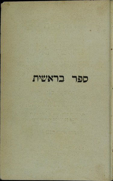 Sefer Torat H. : ʻim Ḥamesh megilot ṿe-hafṭarot, ṿe-nosaf ʻalaṿ Em la-Miḳra ... ṿe-gam ha-ḥeleḳ ha-sheni Em la-masoret ... / hekhino ṿe-gam ḥiḳro Eliyahu ben Amozeg.