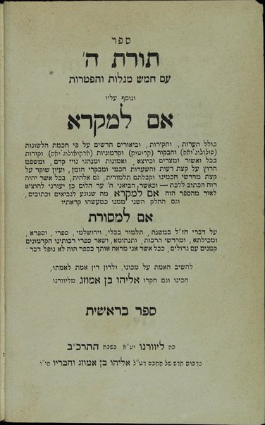 Sefer Torat H. : ʻim Ḥamesh megilot ṿe-hafṭarot, ṿe-nosaf ʻalaṿ Em la-Miḳra ... ṿe-gam ha-ḥeleḳ ha-sheni Em la-masoret ... / hekhino ṿe-gam ḥiḳro Eliyahu ben Amozeg.