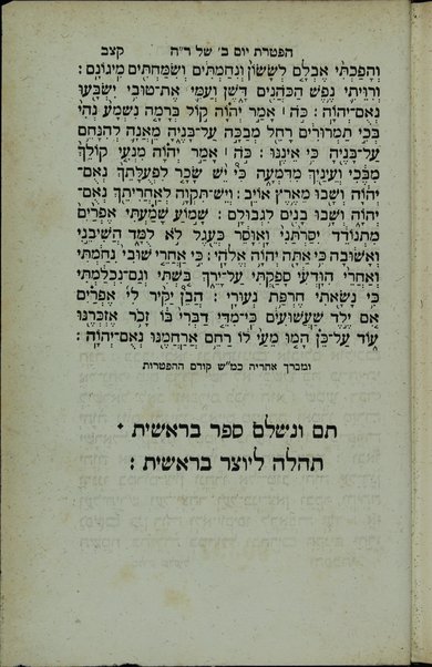 Sefer Torat H. : ʻim Ḥamesh megilot ṿe-hafṭarot, ṿe-nosaf ʻalaṿ Em la-Miḳra ... ṿe-gam ha-ḥeleḳ ha-sheni Em la-masoret ... / hekhino ṿe-gam ḥiḳro Eliyahu ben Amozeg.