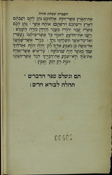 Sefer Torat H. : ʻim Ḥamesh megilot ṿe-hafṭarot, ṿe-nosaf ʻalaṿ Em la-Miḳra ... ṿe-gam ha-ḥeleḳ ha-sheni Em la-masoret ... / hekhino ṿe-gam ḥiḳro Eliyahu ben Amozeg.