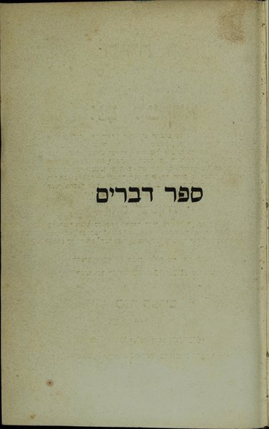 Sefer Torat H. : ʻim Ḥamesh megilot ṿe-hafṭarot, ṿe-nosaf ʻalaṿ Em la-Miḳra ... ṿe-gam ha-ḥeleḳ ha-sheni Em la-masoret ... / hekhino ṿe-gam ḥiḳro Eliyahu ben Amozeg.