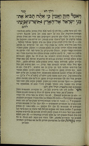 Sefer Torat H. : ʻim Ḥamesh megilot ṿe-hafṭarot, ṿe-nosaf ʻalaṿ Em la-Miḳra ... ṿe-gam ha-ḥeleḳ ha-sheni Em la-masoret ... / hekhino ṿe-gam ḥiḳro Eliyahu ben Amozeg.