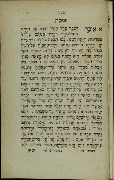 Sefer Torat H. : ʻim Ḥamesh megilot ṿe-hafṭarot, ṿe-nosaf ʻalaṿ Em la-Miḳra ... ṿe-gam ha-ḥeleḳ ha-sheni Em la-masoret ... / hekhino ṿe-gam ḥiḳro Eliyahu ben Amozeg.