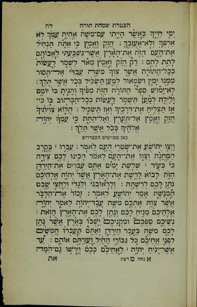 Sefer Torat H. : ʻim Ḥamesh megilot ṿe-hafṭarot, ṿe-nosaf ʻalaṿ Em la-Miḳra ... ṿe-gam ha-ḥeleḳ ha-sheni Em la-masoret ... / hekhino ṿe-gam ḥiḳro Eliyahu ben Amozeg.