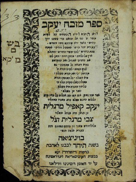 Sefer Mizbeaḥ Yaʻaḳov : yir'u ...