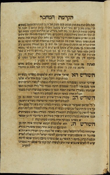 Sefer Orot ha-mitsṿot : u-vo perushe, derushe ṿe-ḥidushe u-ṭeʻame ha-mitsṿot ... / maʻaśe yede Binyamin Refaʼel Diʼaś Brandon ; ṿe-aḥaraṿ nilṿeh elaṿ S. ʻEmeḳ Binyamin, sh. u-t. u-fisḳe halakhot ṿe-dinim ...