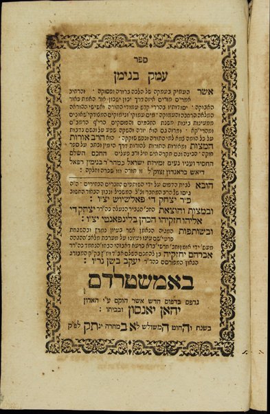 Sefer Orot ha-mitsṿot : u-vo perushe, derushe ṿe-ḥidushe u-ṭeʻame ha-mitsṿot ... / maʻaśe yede Binyamin Refaʼel Diʼaś Brandon ; ṿe-aḥaraṿ nilṿeh elaṿ S. ʻEmeḳ Binyamin, sh. u-t. u-fisḳe halakhot ṿe-dinim ...