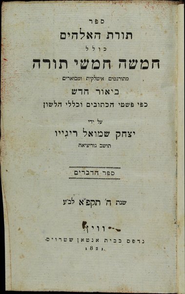 Sefer Torat ha-Elohim : kolel ḥamishah ḥumshe Torah : meturgamim Italḳit u-mevoʼarim beʼur ḥadash ... = Legge di Dio, ossia il Pentateuco : tradotta in lingua italiana / ʻal yede Yitsḥaḳ Shemuʼel Regyo.