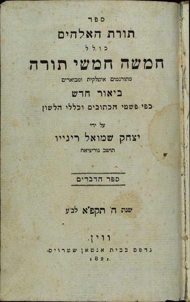 Sefer Torat ha-Elohim : kolel ḥamishah ḥumshe Torah : meturgamim Italḳit u-mevoʼarim beʼur ḥadash ... = Legge di Dio, ossia il Pentateuco : tradotta in lingua italiana / ʻal yede Yitsḥaḳ Shemuʼel Regyo.