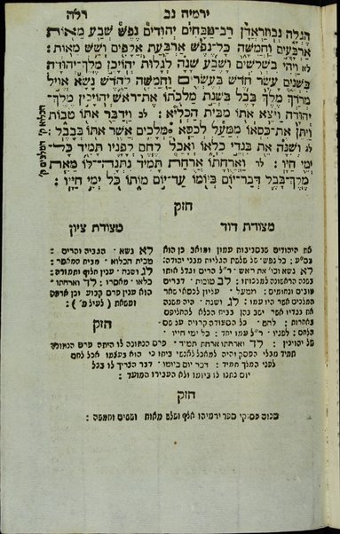 [Neviʼim rishonim, Neviʼim aḥaronim u-Khetuvim] : ʻim shene perushim : yenuḥaḥ ke-ishim ... Metshudat Daṿid ... Metsudat Tsiyon ... / Yeḥiʼel Hilel mi-ḳ.ḳ. Yavrov be-h.h. Daṿid Alṭ Shuler.