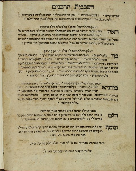 Sefer Meḳor ḥokhmah : be-asher hu naḥal ...