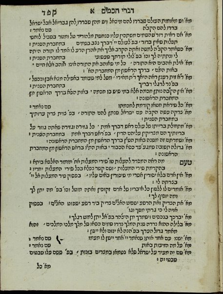 Sefer Mizmor le-todah :  she-yasadeti ani ha-dal be-alfe be-alfa beta rabati ... /  Shemuʼel ben Yitsḥaḳ ben Yom Ṭov Aripul.