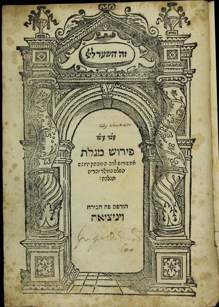 Perush megilat Aḥashṿerosh / le-rav Zekharyah.