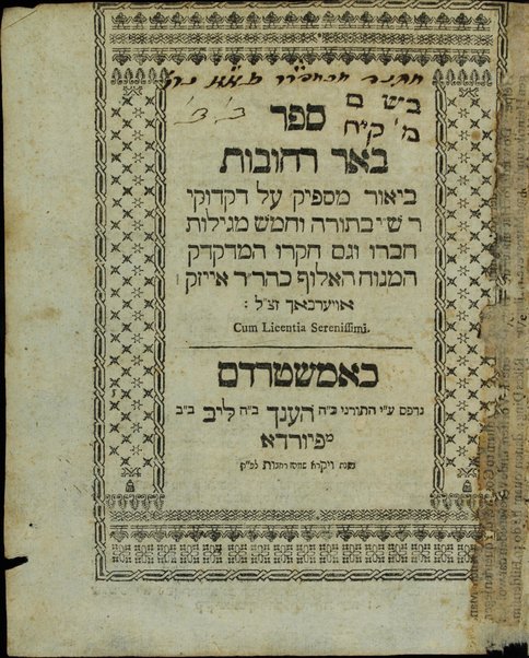 Sefer Beʼer reḥovot : beʼur maspiq ʻal diqduqe Rashʺi ba-Torah we-ḥamesh Megilot