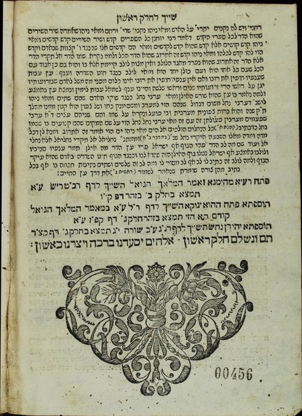 Sefer ha-zohar ʻal ha-Torah / meha-tana ha-eloḳi Rabi Shimʻon ben Yoḥai. : ke-fi asher nidpas be-Manṭovah ... Ṿe-hosafnu me-ḥadash be-tsido marʼeh maḳom ...