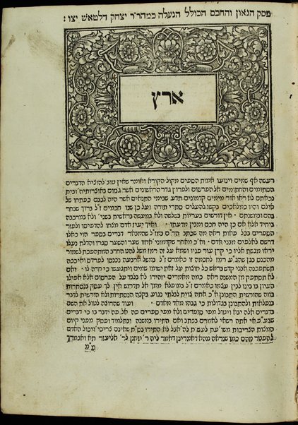 Sefer ha-zohar ʻal ha-Torah / meha-tana ha-eloḳi Rabi Shimʻon ben Yoḥai. : ke-fi asher nidpas be-Manṭovah ... Ṿe-hosafnu me-ḥadash be-tsido marʼeh maḳom ...