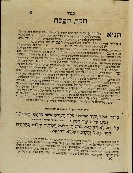 Sefer Yom ṭov miḳra ḳodesh ha-zeh : ṿe-hu Seder Hagadah ke-fi minhag Ashkenazim u- Sefaradim ... / ... ʻim perush met Efrayim Ḥayot.