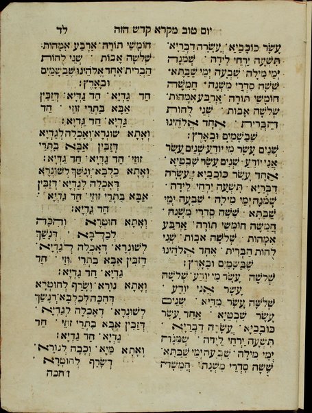 Sefer Yom ṭov miḳra ḳodesh ha-zeh : ṿe-hu Seder Hagadah ke-fi minhag Ashkenazim u- Sefaradim ... / ... ʻim perush met Efrayim Ḥayot.