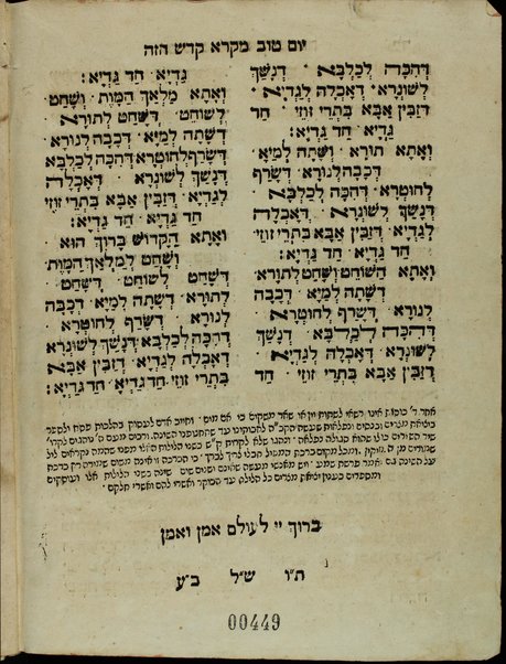 Sefer Yom ṭov miḳra ḳodesh ha-zeh : ṿe-hu Seder Hagadah ke-fi minhag Ashkenazim u- Sefaradim ... / ... ʻim perush met Efrayim Ḥayot.