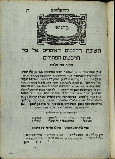 Palge mayim / ḥibur ... be-teshuvot ... ha-yatsayim ... mi-taḥat yede kamah ... ḥakhame Iṭaliyah ... ṿe-nosef ʻalehem ha-shanot ʻal sefer mashbit milḥamot ...