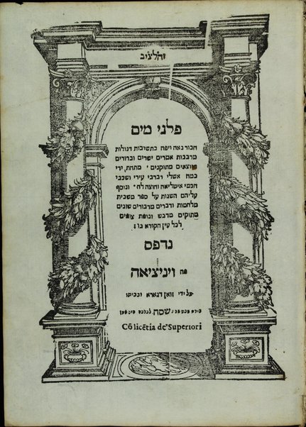 Palge mayim / ḥibur ... be-teshuvot ... ha-yatsayim ... mi-taḥat yede kamah ... ḥakhame Iṭaliyah ... ṿe-nosef ʻalehem ha-shanot ʻal sefer mashbit milḥamot ...