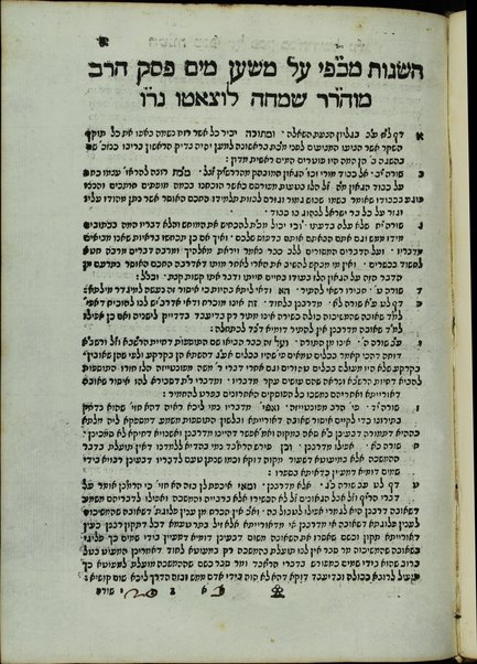 Palge mayim / ḥibur ... be-teshuvot ... ha-yatsayim ... mi-taḥat yede kamah ... ḥakhame Iṭaliyah ... ṿe-nosef ʻalehem ha-shanot ʻal sefer mashbit milḥamot ...