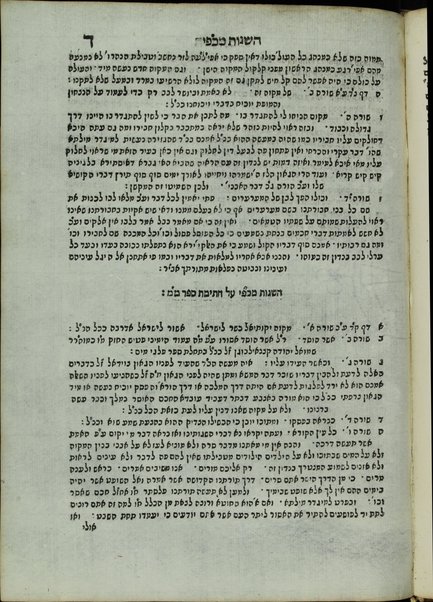 Palge mayim / ḥibur ... be-teshuvot ... ha-yatsayim ... mi-taḥat yede kamah ... ḥakhame Iṭaliyah ... ṿe-nosef ʻalehem ha-shanot ʻal sefer mashbit milḥamot ...