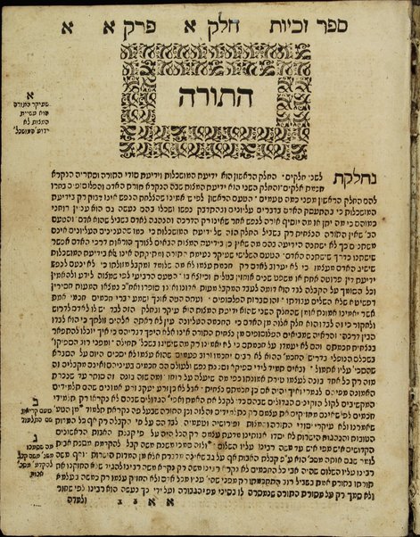 Sefer ha-Ḥayyim : ke-shemo ken hu nohenet ʿoz u-memshalat ḥye ha-nitsḥim ... ki hu yoreh ha-derekh asher yelekh ba ha-adam ḳodem she-yeḥeṭa u-le-aḥar she-ḥaṭa, gam sheʼar hanahgat ha-adam ba-Torah u-va-ʿavodah uvi-gemilut ḥasadim ... / ha-meḥaber ... m.ṿ.h.r.R. Ḥayyim be-Rabi Betsalel z.l.h.h ...