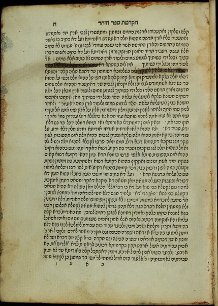 Sefer ha-Zohar : ʻal ha-Torah ... meha-ḳadosh Shimʻon ben Yoḥai ʻim sitre Torah u-midrash ha-neʻelam ṿe-Tosefta ʻal ḳetsat parashiyot ...