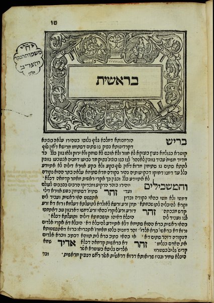 Sefer ha-Zohar : ʻal ha-Torah ... meha-ḳadosh Shimʻon ben Yoḥai ʻim sitre Torah u-midrash ha-neʻelam ṿe-Tosefta ʻal ḳetsat parashiyot ...