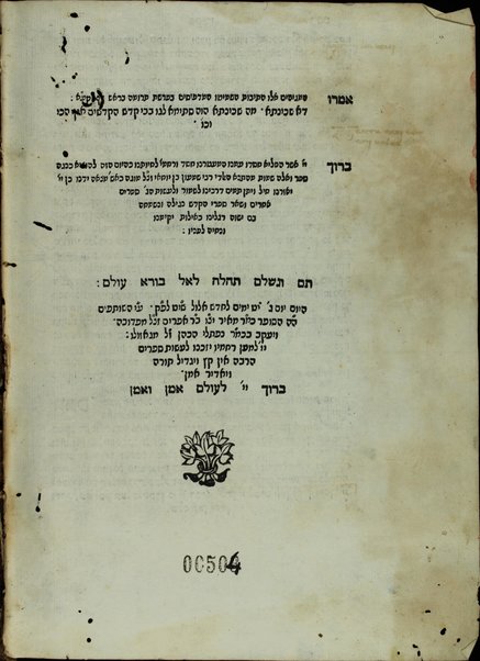 Sefer ha-Zohar : ʻal ha-Torah ... meha-ḳadosh Shimʻon ben Yoḥai ʻim sitre Torah u-midrash ha-neʻelam ṿe-Tosefta ʻal ḳetsat parashiyot ...