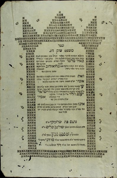 Sefer Mishpaṭ tsedeḳ : sheʼelot u-teshuvot / Meʼir Melamed.