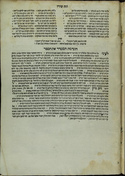 Sefer Dat ṿe-din : asher banah Asher Naṭaʻ Neṭaʻ shaʻashuʻaṿ ... / Eliʻezer b.k.m. ha.-R. Nisim n. [i.e. ben] Shangi z.l.h.h. [zikhrono le-ḥaye ha-ʻolam ha-ba].