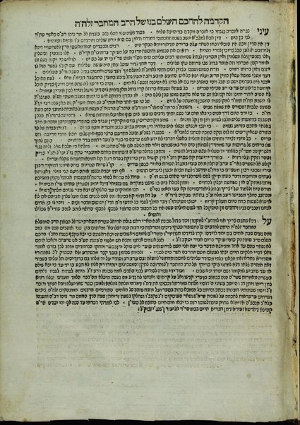 Sefer Dat ṿe-din : asher banah Asher Naṭaʻ Neṭaʻ shaʻashuʻaṿ ... / Eliʻezer b.k.m. ha.-R. Nisim n. [i.e. ben] Shangi z.l.h.h. [zikhrono le-ḥaye ha-ʻolam ha-ba].