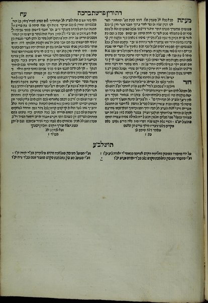 Sefer Dat ṿe-din : asher banah Asher Naṭaʻ Neṭaʻ shaʻashuʻaṿ ... / Eliʻezer b.k.m. ha.-R. Nisim n. [i.e. ben] Shangi z.l.h.h. [zikhrono le-ḥaye ha-ʻolam ha-ba].