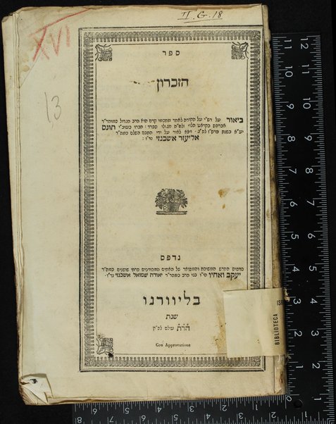 Sefer ha-zikaron : beʼur ʻal Rashi ʻal ha-Torah / Avraham Baḳraṭ b.R. Shelomoh ha-Leṿi ... ḥibro be-ʻir Tunes bi-shenat 267 ṿe-yatsa le-or ʻal yede Eliʻezer Ashkenazi ...