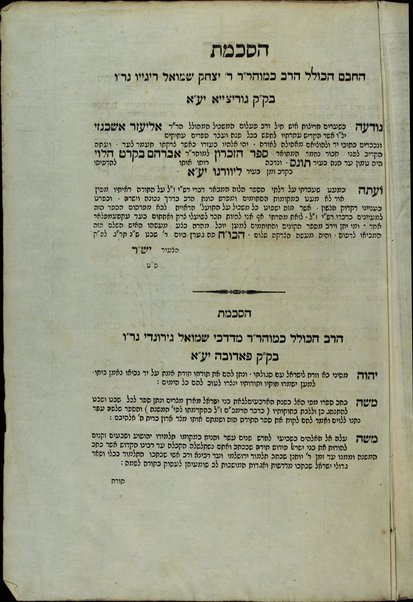 Sefer ha-zikaron : beʼur ʻal Rashi ʻal ha-Torah / Avraham Baḳraṭ b.R. Shelomoh ha-Leṿi ... ḥibro be-ʻir Tunes bi-shenat 267 ṿe-yatsa le-or ʻal yede Eliʻezer Ashkenazi ...