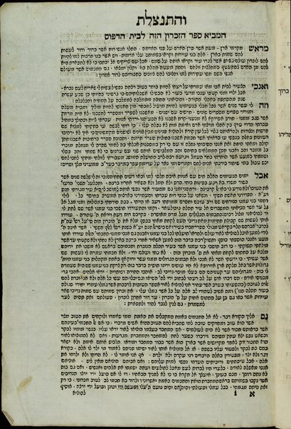 Sefer ha-zikaron : beʼur ʻal Rashi ʻal ha-Torah / Avraham Baḳraṭ b.R. Shelomoh ha-Leṿi ... ḥibro be-ʻir Tunes bi-shenat 267 ṿe-yatsa le-or ʻal yede Eliʻezer Ashkenazi ...