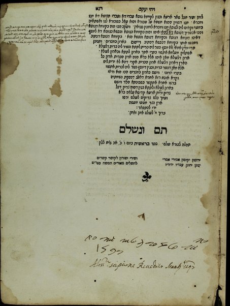 Sefer ha-Zohar : ʻal ha-Torah ... meha-ḳadosh Shimʻon ben Yoḥai ʻim sitre Torah u-midrash ha-neʻelam ṿe-Tosefta ʻal ḳetsat parashiyot ...