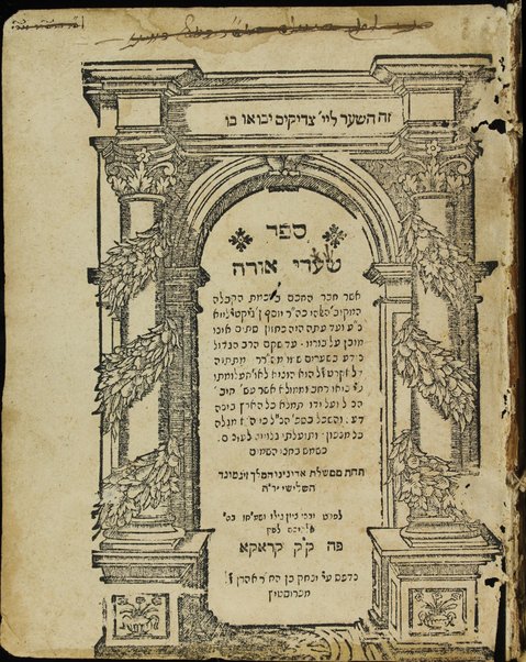 Sefer Shaʻare orah / asher ḥiber Matityah Delaḳruṭ hotsi la-o.